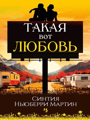 cover image of Такая вот любовь